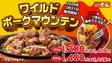 ライス・スープおかわり自由！ステーキのどん「肉山」新作は豚ハラミ×辛味噌