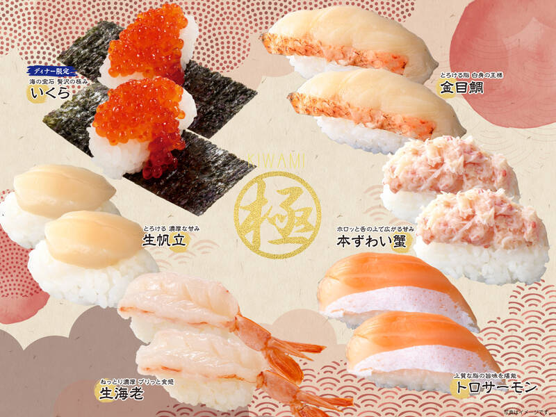 寿司食べ放題「極 上にぎり寿司コース」時間無制限、予約で10％オフ