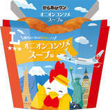 「ローソン✕JALコラボ、国際線「オニオンコンソメスープ」味のからあげクンが登場！」の画像9