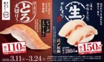 大切り「とろサーモン」110円！これは安い！スシローお得ネタ2種投入