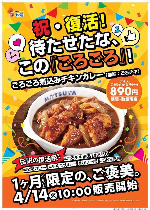 【今週】マクドナルド「チキンタツタ」＆松屋「ごろチキ」人気メニューが復活