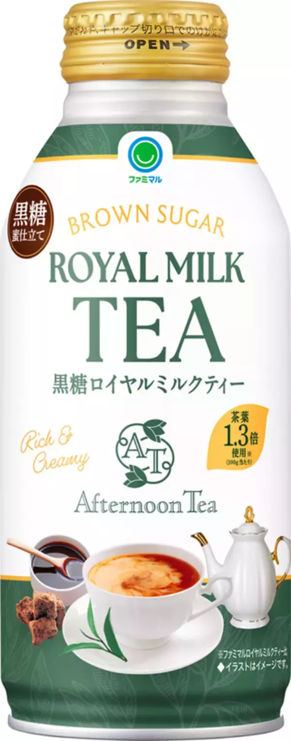 「ファミマ「黒糖ロイヤルミルクティー」5月12日発売。Afternoon Tea監修、茶葉1.3倍の濃厚な味わい」の画像