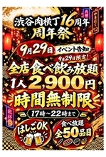 【本日限定】食べ飲み放題2900円！ 渋谷肉横丁をハシゴ、肉も酒も好きなだけ