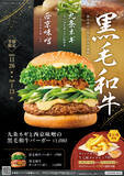 「「西京味噌の黒毛和牛バーガー」1080円　年末年始に食べたい」の画像1