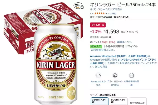 「定番ビールのまとめ買いがオトク！ 「キリンラガービール」24本セットがAmazonタイムセールに登場！」の画像