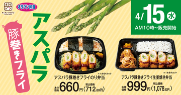 アスパラ×のり弁で春全開！「豚巻きフライ」がおいしそ