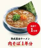 「ラーメン1年分＝104杯が無料に！丸源大抽選会、賞品がエグイことに」の画像3