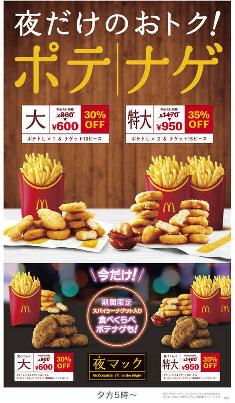 マクドナルド「スパイシーチキンマックナゲット 黒胡椒ガーリック」ピリッと辛い！ 1月18日より販売開始