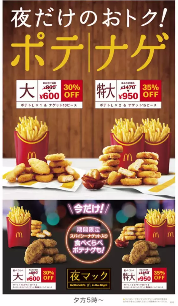 「マクドナルド「スパイシーチキンマックナゲット 黒胡椒ガーリック」ピリッと辛い！ 1月18日より販売開始」の画像