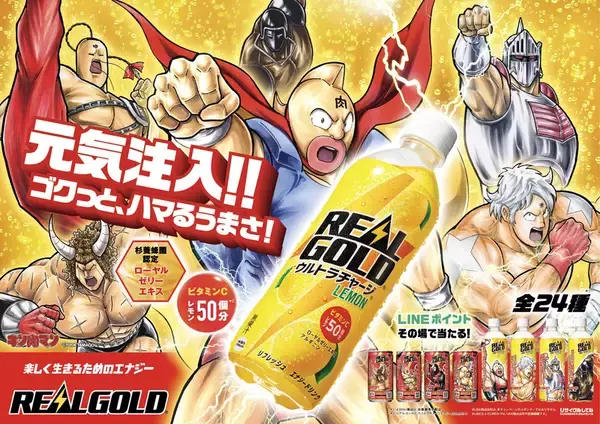 キン肉マンの人気キャラがパッケージデザインに！ 「リアルゴールド キン肉マン 限定コラボデザイン」全24種類