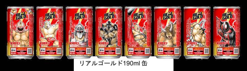 キン肉マンの人気キャラがパッケージデザインに！ 「リアルゴールド キン肉マン 限定コラボデザイン」全24種類