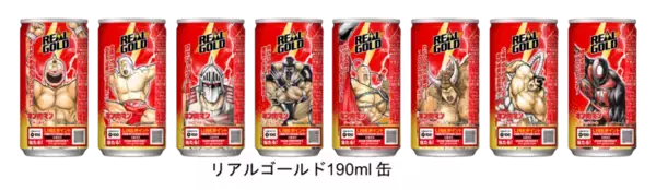 「キン肉マンの人気キャラがパッケージデザインに！ 「リアルゴールド キン肉マン 限定コラボデザイン」全24種類」の画像
