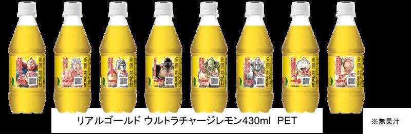 キン肉マンの人気キャラがパッケージデザインに！ 「リアルゴールド キン肉マン 限定コラボデザイン」全24種類