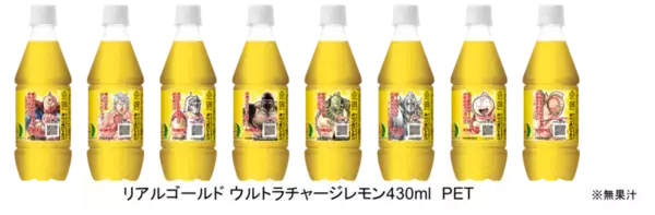 「キン肉マンの人気キャラがパッケージデザインに！ 「リアルゴールド キン肉マン 限定コラボデザイン」全24種類」の画像