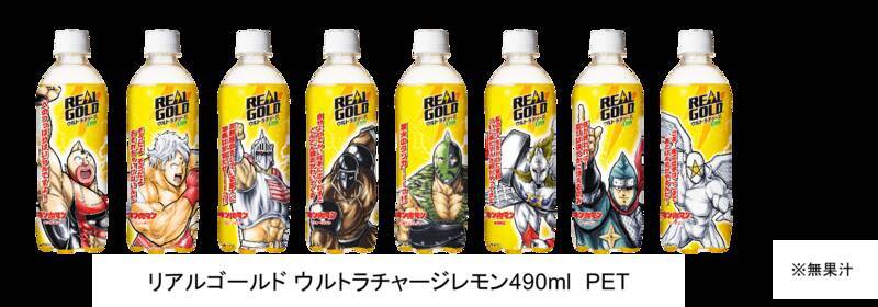 キン肉マンの人気キャラがパッケージデザインに！ 「リアルゴールド キン肉マン 限定コラボデザイン」全24種類