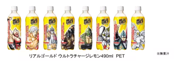 「キン肉マンの人気キャラがパッケージデザインに！ 「リアルゴールド キン肉マン 限定コラボデザイン」全24種類」の画像