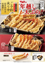 天丼てんや「年越し天ぷら」予約開始！ 天然大海老や蟹を詰め込んだ豪華3商品
