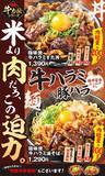 「総重量500g超！牛ハラミ×豚バラのボリューム丼が登場！「米より肉」な大迫力」の画像1