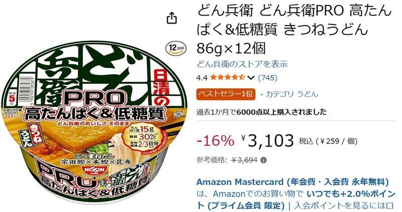 高たんぱく＆低糖質の「どん兵衛PRO」きつねうどん12個が591円オフ