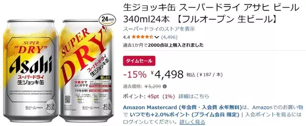 「缶だけど泡が出る、だからうまい！ 話題のビール「スーパードライ 生ジョッキ缶」Amazonタイムセールで1本約187円！」の画像