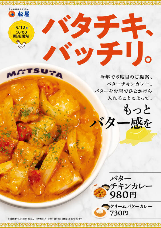 松屋のバタチキが今年も！バター感UPで濃厚クリーミーに