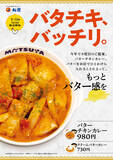 「松屋のバタチキが今年も！バター感UPで濃厚クリーミーに」の画像3