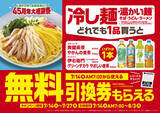 「「麺＋お茶」が実質お得に！ ファミマの麺購入でドリンク無料券が必ずもらえる」の画像1