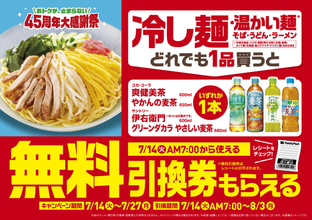 「麺＋お茶」が実質お得に！ ファミマの麺購入でドリンク無料券が必ずもらえる