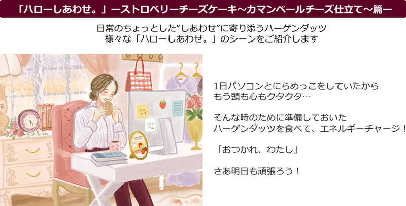 ハーゲンダッツ、人気の春スイーツに「カマンベールチーズ」をプラス！ チーズをめいっぱい楽しめる