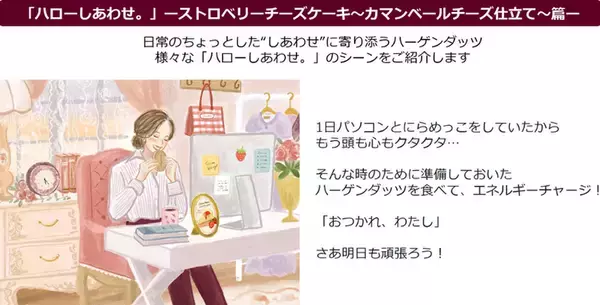 「ハーゲンダッツ、人気の春スイーツに「カマンベールチーズ」をプラス！ チーズをめいっぱい楽しめる」の画像