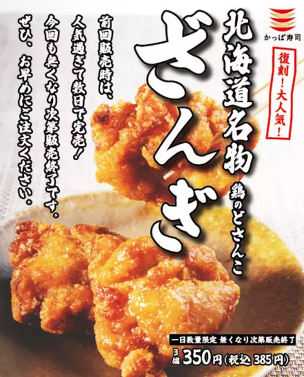 「北海道の海の幸が詰まった「どさんこ盛り」が復活！ かっぱ寿司「北海道大物産フェア」」の画像