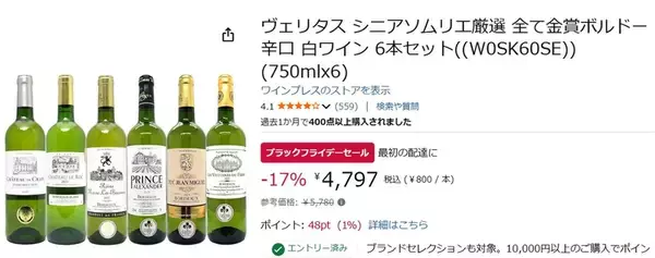 「フランス産辛口白だけを集めた6本セットがセール中！ 1本約800円のまとめ買い価格に」の画像