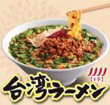 「ヤミツキの「台湾ラーメン」が復活！辛さレベルは4、温まる一杯」の画像2