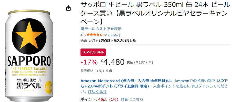 1本187円ならケース買いもアリ！ 黒ラベル24本がAmazonスマイルSaleで17％オフ
