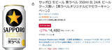 「1本187円ならケース買いもアリ！ 黒ラベル24本がAmazonスマイルSaleで17％オフ」の画像2