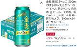 「糖質75％オフの「金麦」まとめ買いチャンス！ 24本セットがAmazonタイムセール中！」の画像2