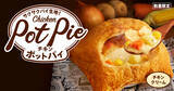 「KFC「チキンポットパイ」は1996年生まれ、初代“たまごっち”と同い年」の画像1