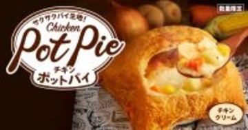 KFC「チキンポットパイ」は1996年生まれ、初代“たまごっち”と同い年