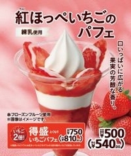 いちご2倍の「得盛いちごパフェ」も！ ミニストに“紅ほっぺ”いちごのパフェが来たよ