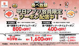 「最大1600円引き！かっぱ寿司「食べ放題」学割・クーポン延長」の画像2