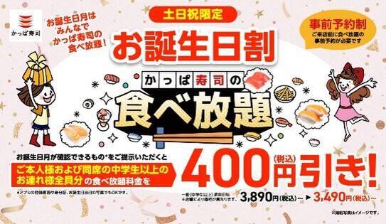 最大1600円引き！かっぱ寿司「食べ放題」学割・クーポン延長