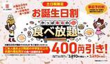 「最大1600円引き！かっぱ寿司「食べ放題」学割・クーポン延長」の画像3