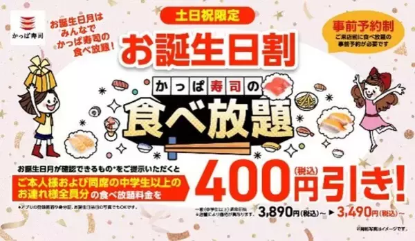 「最大1600円引き！かっぱ寿司「食べ放題」学割・クーポン延長」の画像