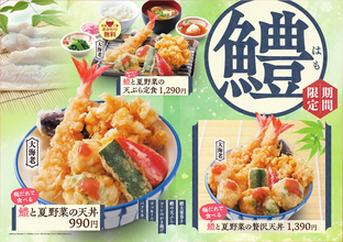 大エビと鱧の天丼990円！さん天、夏のごちそうメニュー