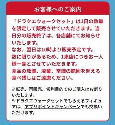 【本日】吉野家のドラクエコラボ開始！フィギュア付きセットは数量限定、1人1食まで