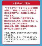 「【本日】吉野家のドラクエコラボ開始！フィギュア付きセットは数量限定、1人1食まで」の画像4
