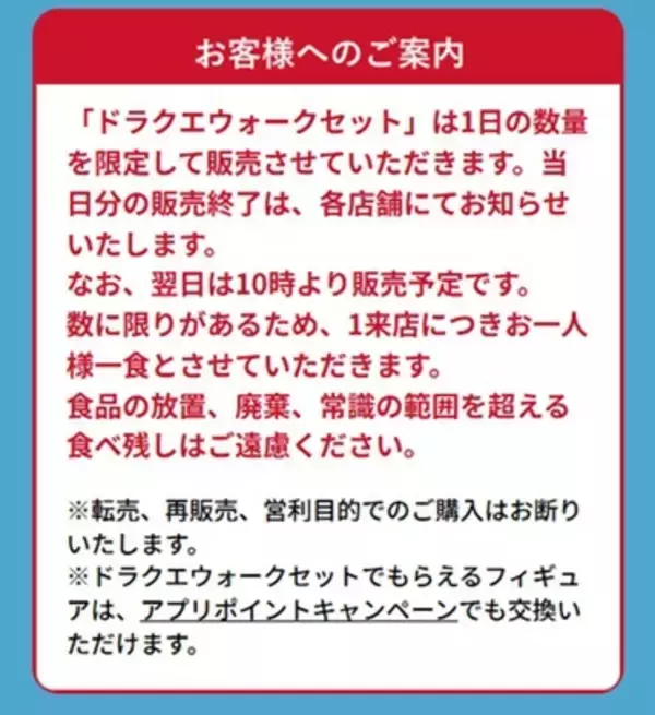 「【本日】吉野家のドラクエコラボ開始！フィギュア付きセットは数量限定、1人1食まで」の画像