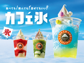食べる？飲む？サンマルク新作「カフェ氷」が気になる！