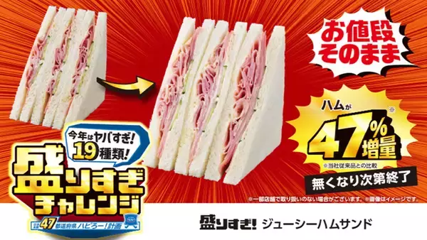 「盛りすぎ！ ローソン47％増量フェア第2弾「バスチー」や「焼きそばパン」が対象」の画像