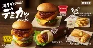 ケンタッキー冬の新作は“懐かしの洋食屋風”！ チキンカツ×濃厚デミグラスソースの「デミカツバーガー」